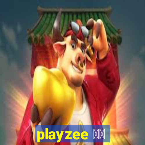 playzee 软件